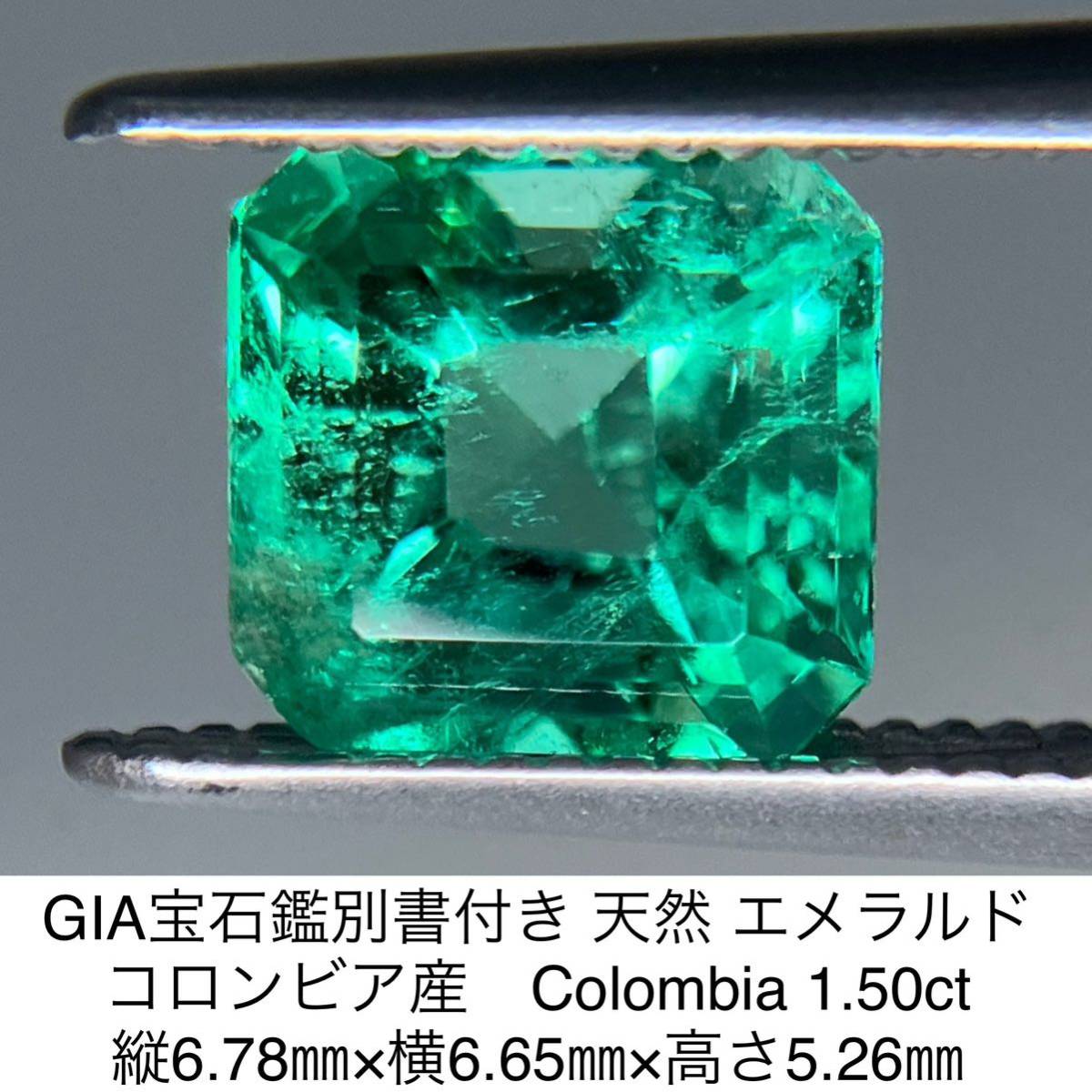 GIA宝石鑑別書付き 天然 エメラルド コロンビア産　Colombia 1.50ct 縦6.78㎜×横6.65㎜×高さ5.26㎜ 824YY_画像1