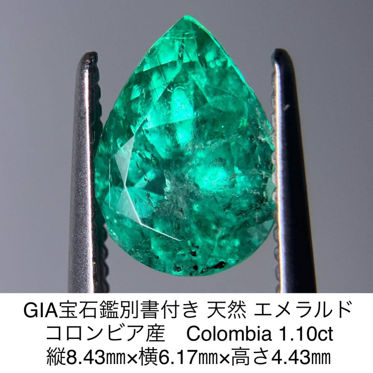 GIA宝石鑑別書付き 天然 エメラルド コロンビア産　Colombia 1.10ct 縦8.43㎜×横6.17㎜×高さ4.43㎜ 825YY_画像1