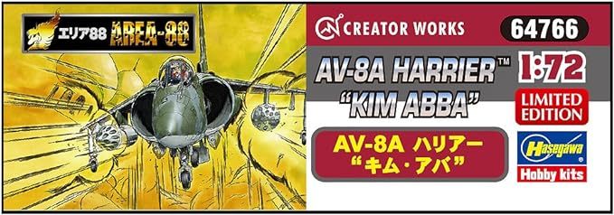 ( new goods * not yet constructed ) Hasegawa klieita- Works series Area 88si- Harrier AV-8A Kim *aba1/72 scale plastic model 64766