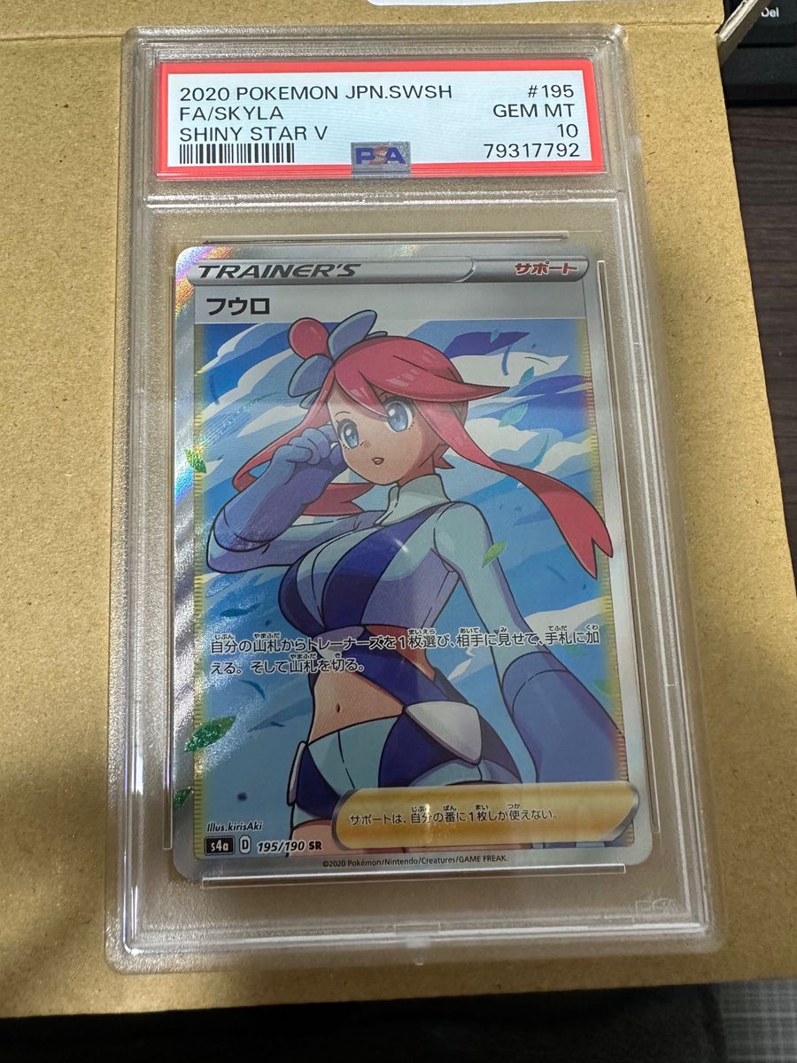 フウロ sr psa10|Yahoo!フリマ(旧PayPayフリマ)