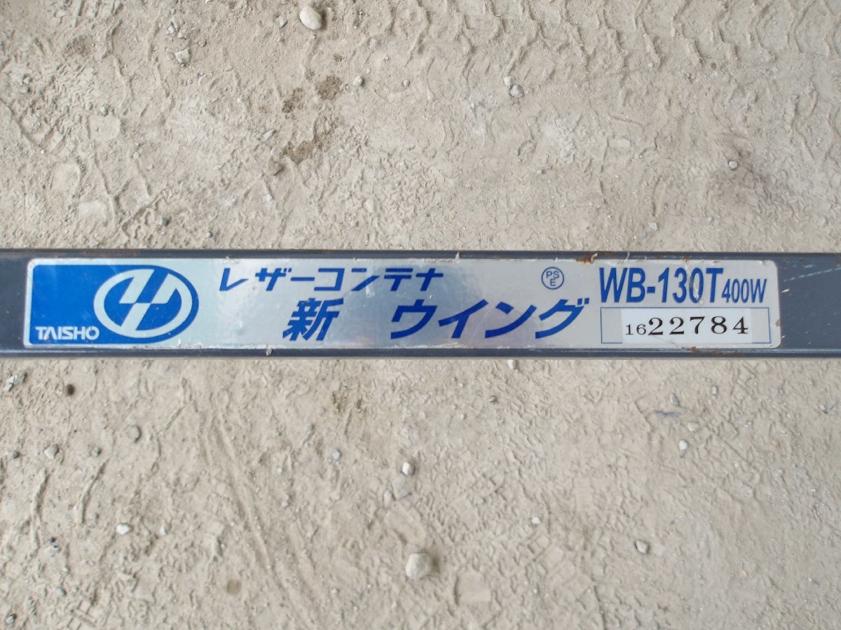 タイショー　レザーコンテナ　WB130T　100V　ホース4ｍ　動作確認済み　広島県内,近郊のみ配送無料_画像6