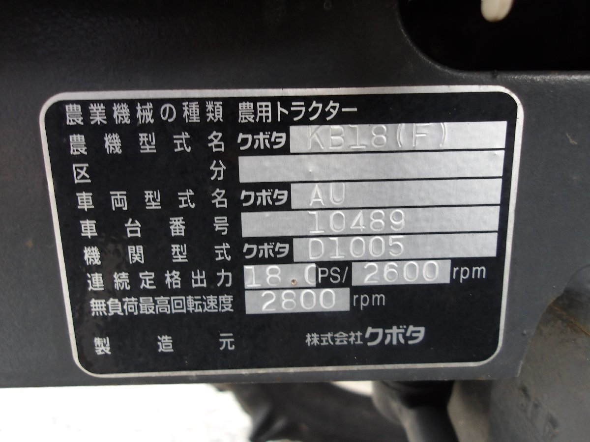 クボタ　トラクター　KB18　18Ps　ディーゼル　4WD　倍速ターン　キャノピー付き　動作確認済み　広島県内,近郊のみ配送無料_画像9
