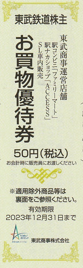 複数枚あり★おまけ付（東武博物館）★東武鉄道株主★東武動物公園★特別入園券＋ライドパスご優待割引券★即決_画像3