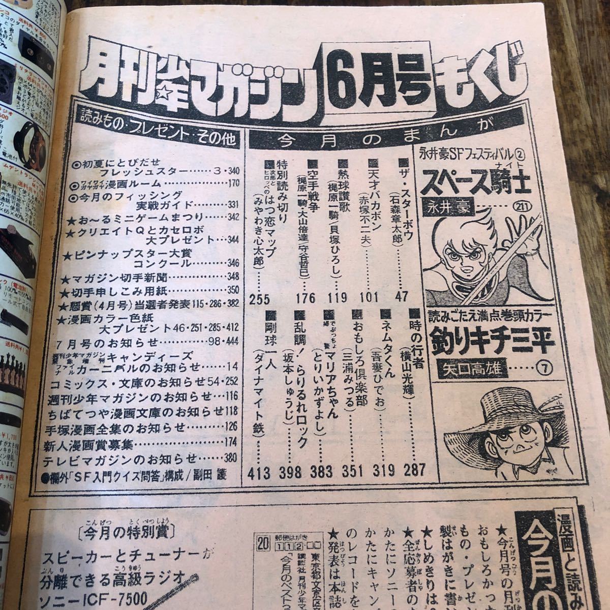 月刊　少年　マガジン1978( 昭和53年 ) 6月号レトロ 希少_画像5