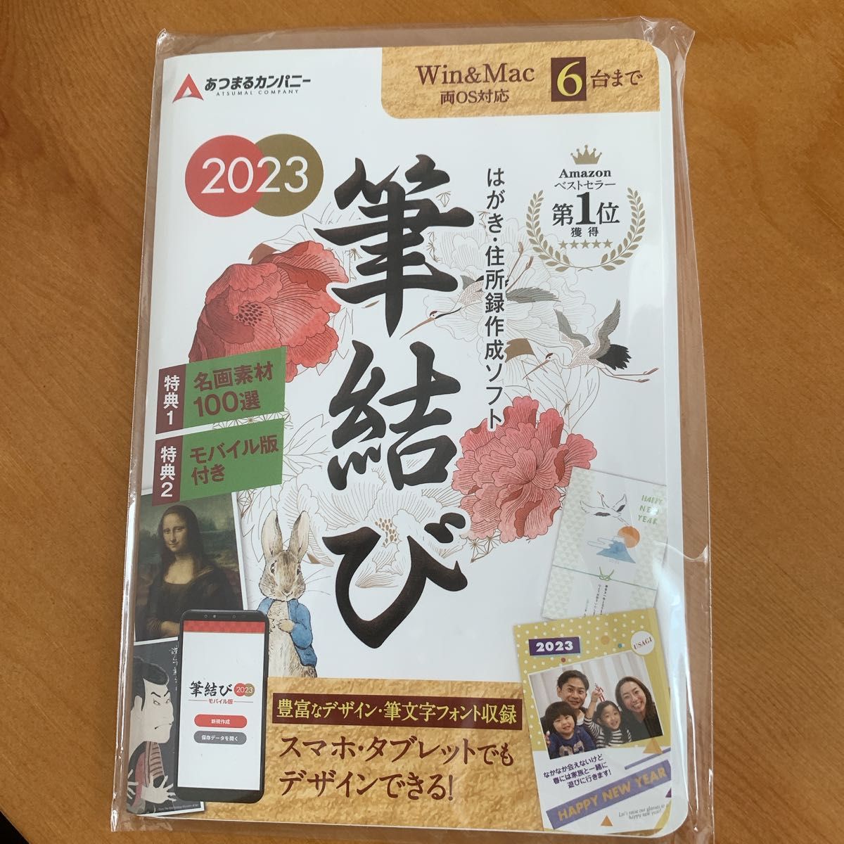 あつまるカンパニー 筆結び 2023 Win＆Mac版 6ライセンス ダウンロードカードお正月 年賀状 住所録 宛名印刷 