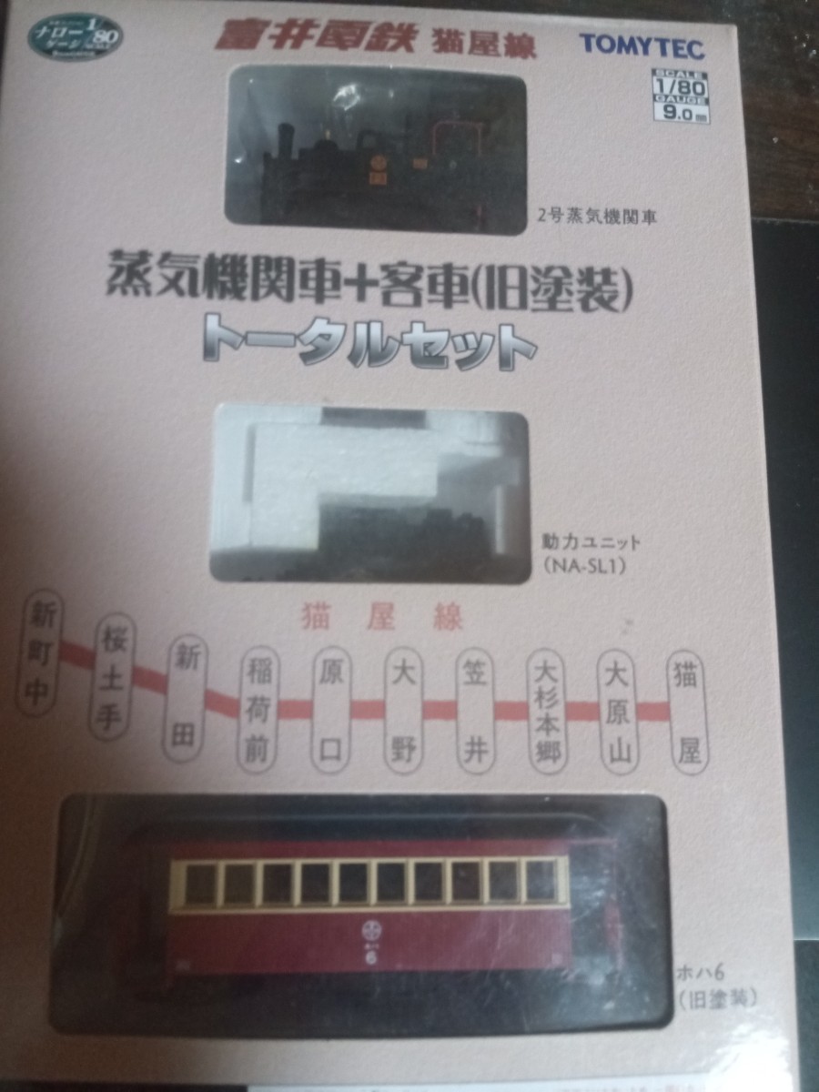 鉄道コレクション　ナローゲージ1/80 トミーテック　富井電鉄猫屋線　蒸気機関車+旧型客車（旧塗装）未使用品