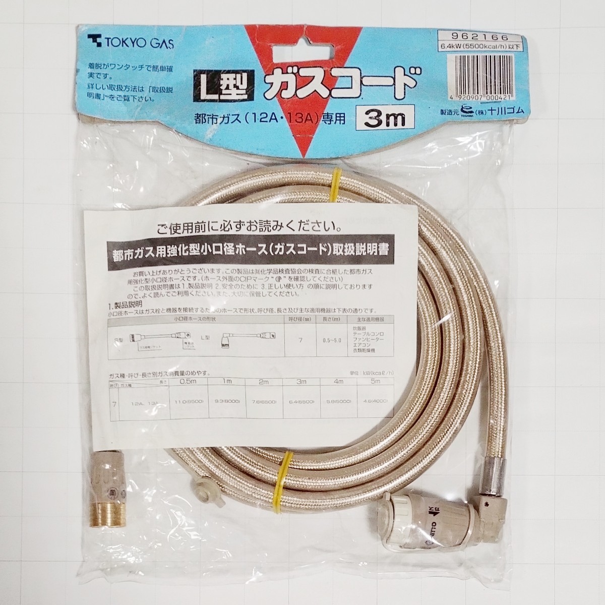 【送料無料】未使用品★TOKYO GAS★都市ガス専用★ガスコード L型 3m_画像2