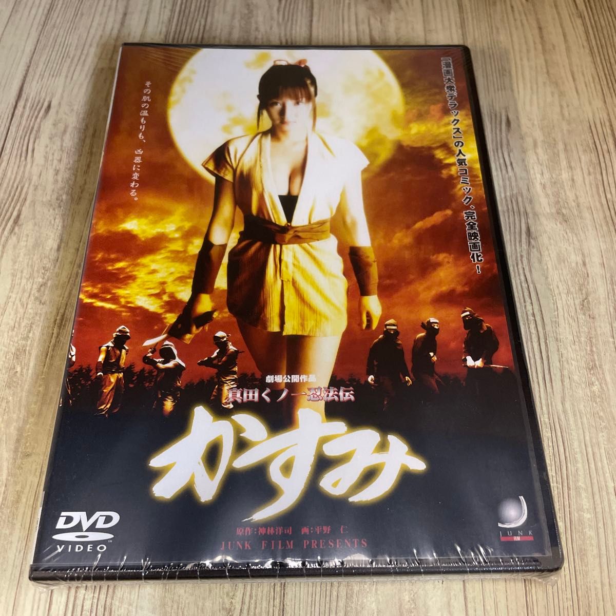 スタ158  真田くノ一忍法伝　かすみ　映美　あんずさき　間宮結　佐藤英樹　新品未開封　DVD 