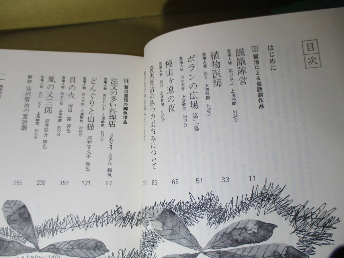 ヤフオク 宮沢賢治童話劇集1 風の又三郎 冨田博之 編 ヤフオク 宮沢賢治童話劇集1 風の又三郎 冨田博之 編