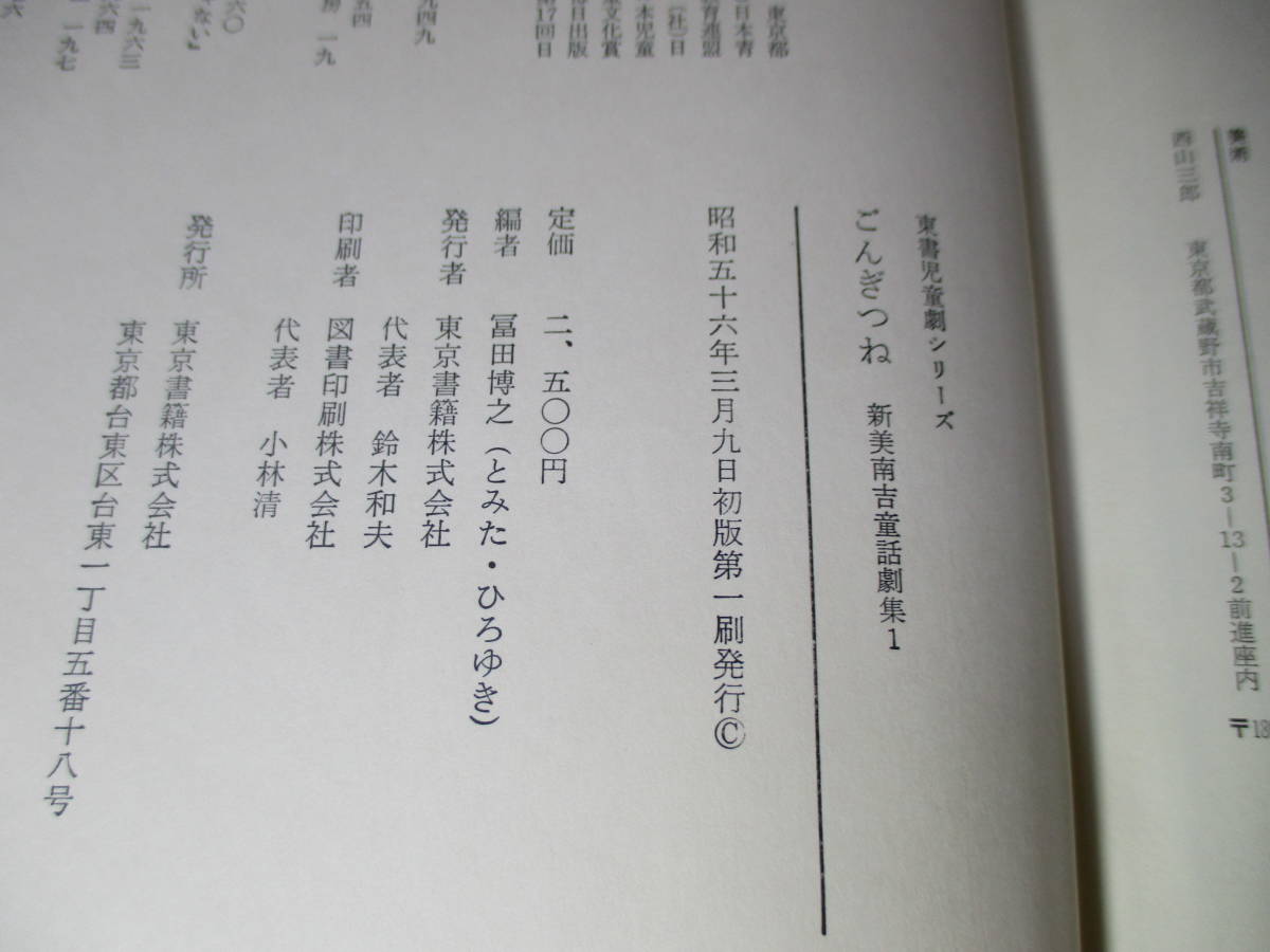 ヤフオク 新美南吉童話劇集 ごんぎつね 冨田博之 編 ヤフオク 新美南吉童話劇集 ごんぎつね 冨田博之 編