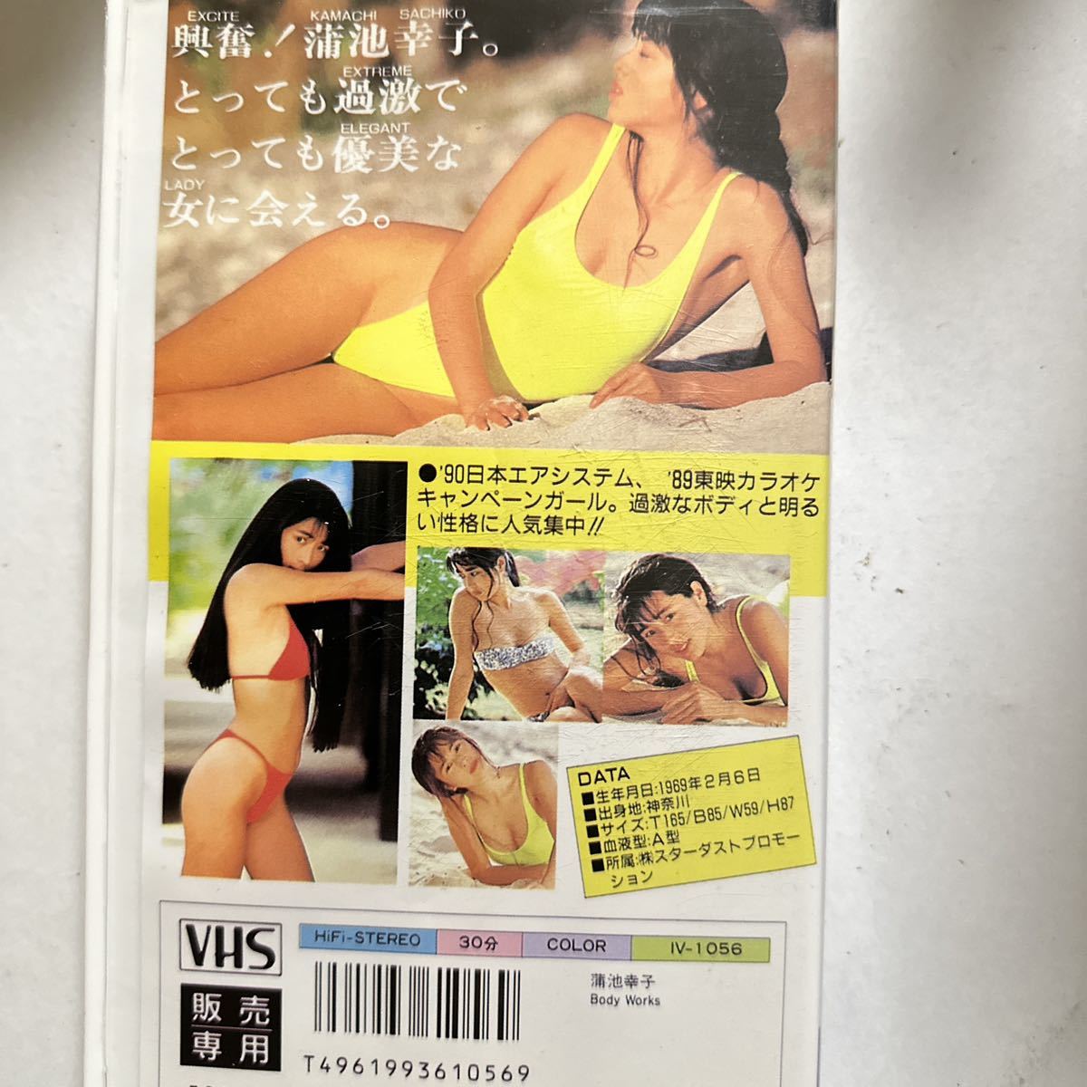 1287　ＶＨＳ　蒲池幸子 坂井泉水 ZARD 　 BodyWorks　大陸書房　_画像2