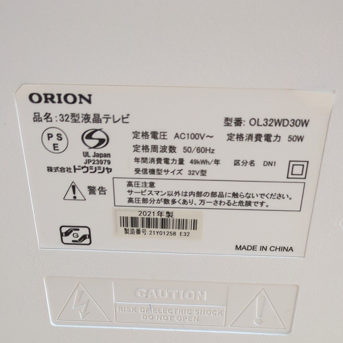 32型液晶テレビ　ORION