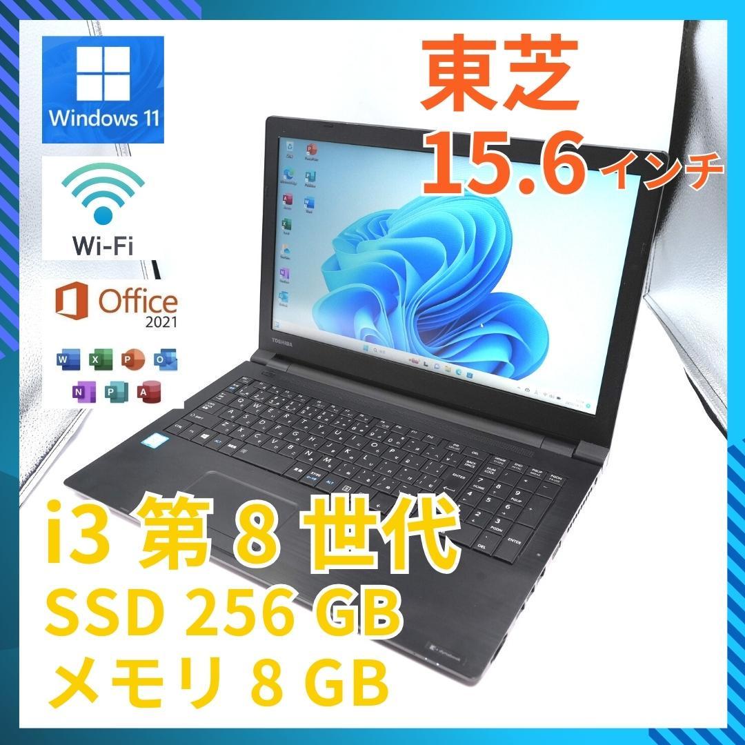 人気ブラドン i3-8130U Core B65/M Dynabook ノートPC TOSHIBA 15.6 中古★ windows11 (185) office 256GB SSD 8GB pro 15インチ～