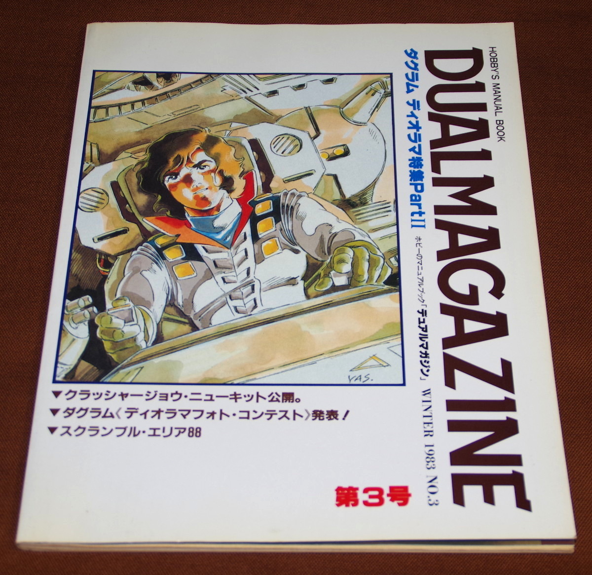 タカラ 『デュアルマガジン (DUAL MAGAZINE) 第３号』 付録ゲーム：ダグラム No.2 ※自作ユニット・マップ付き_画像3