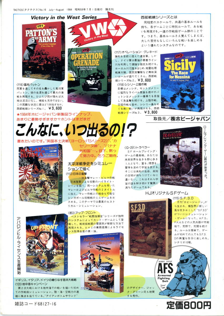 ホビージャパン 隔月刊タクテクス(TACTICS) No.16 付録ゲーム：『オーバーロード作戦』『プロホロフカ戦車戦』 ２in１ Ver.1.1_画像2