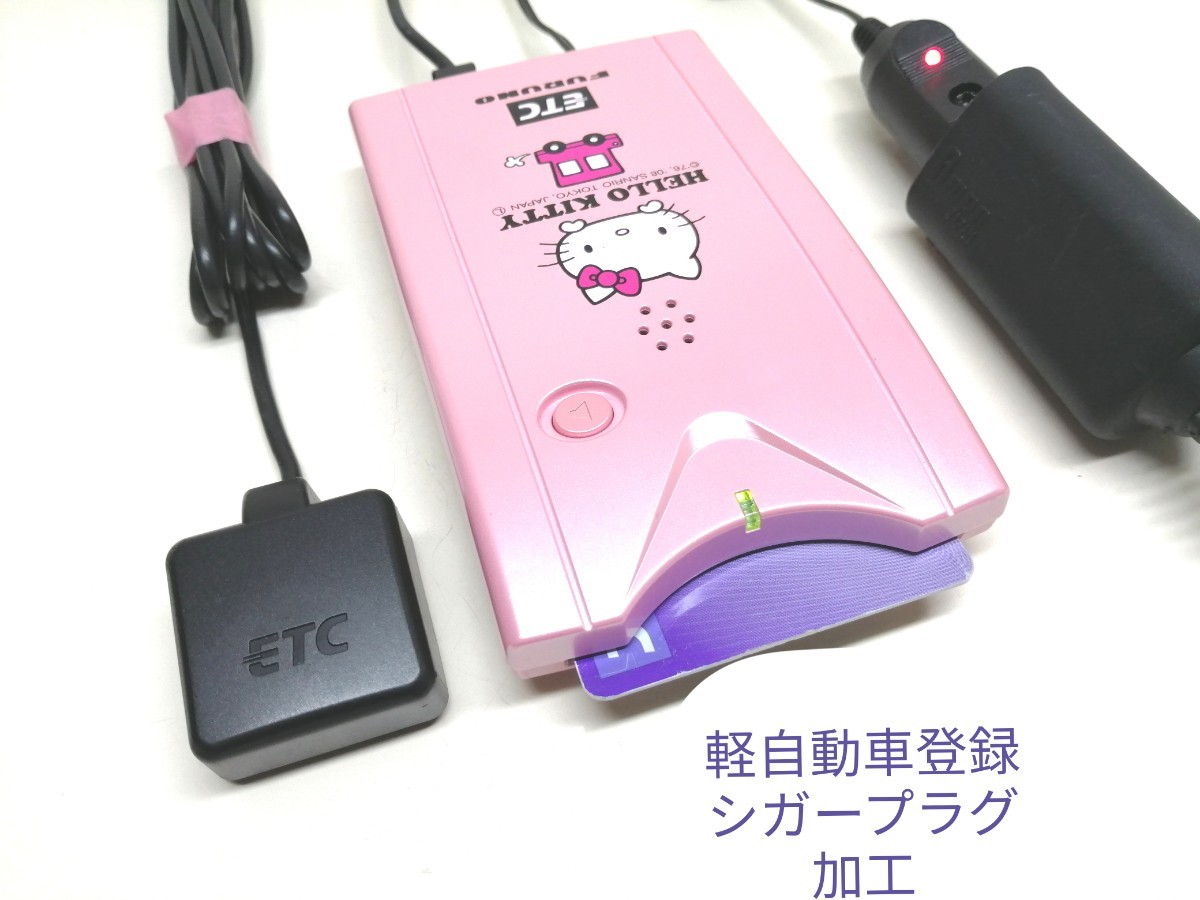 軽自動車登録★HELLO KITTY ハローキティ ピンク FURUNO FNK-M05T ETC車載器 シガーソケット_画像1