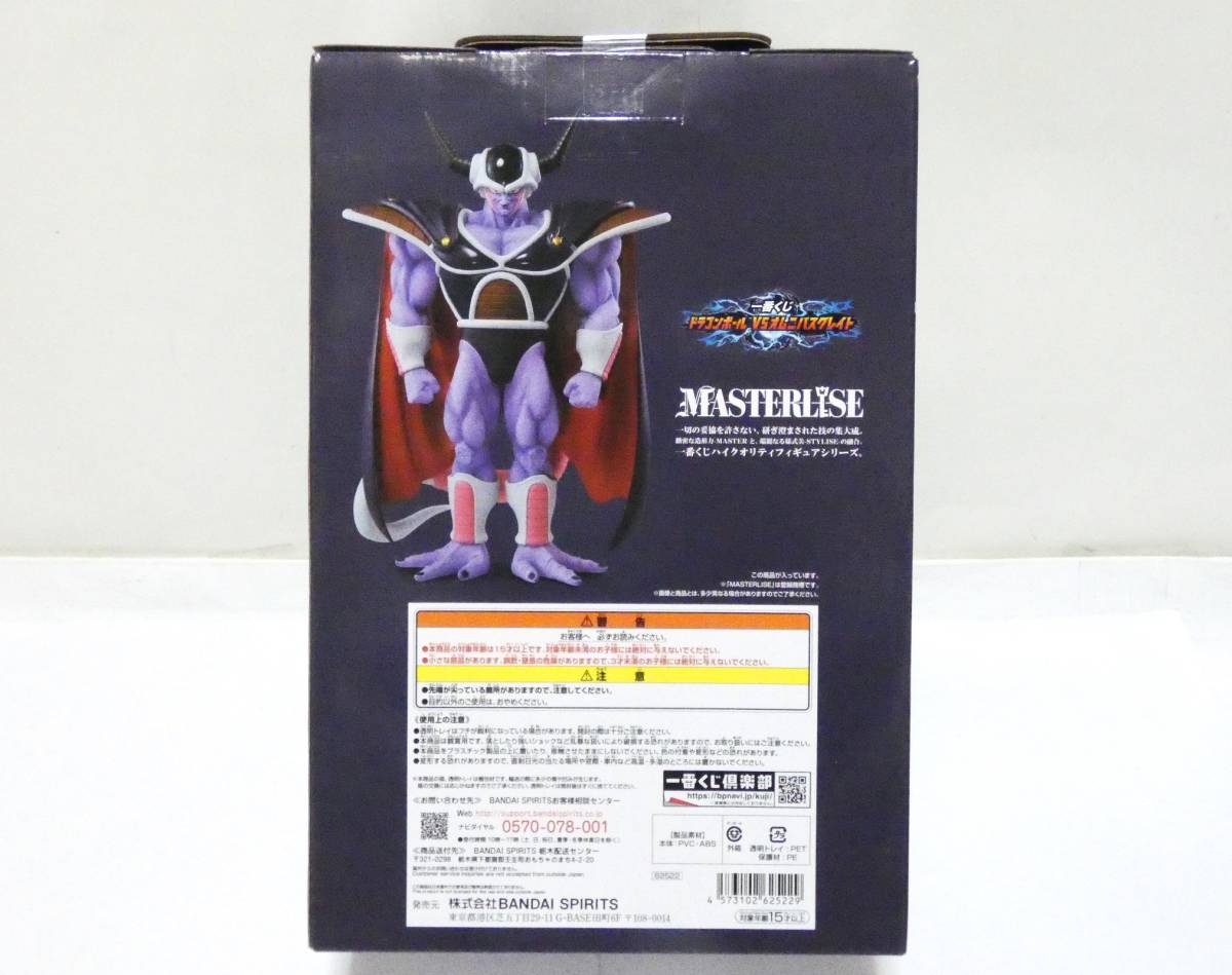 6417T/新品未開封☆一番くじ ドラゴンボール VSオムニバスグレイト F賞 コルド大王 フィギュア MASTERLISE _画像2