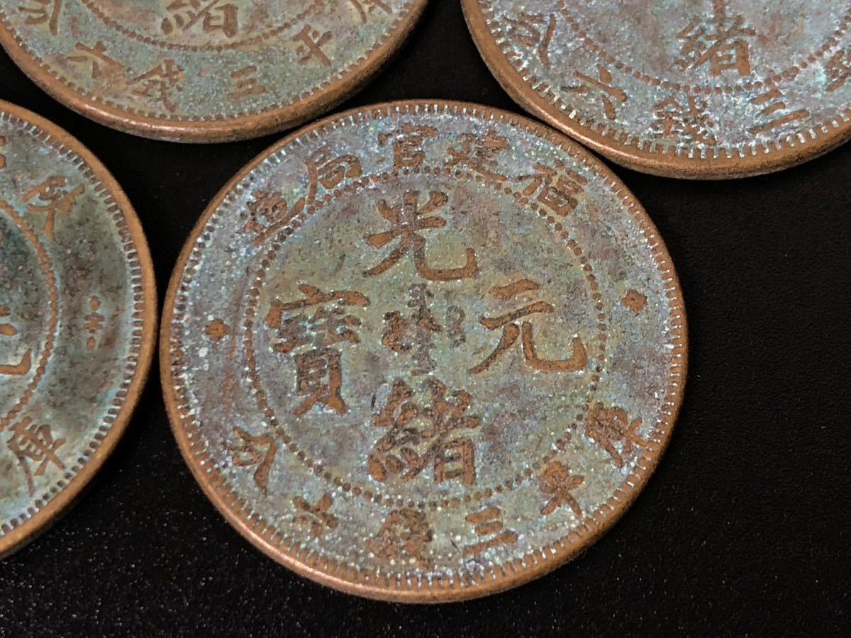 中国古銭 唐物 硬貨 銅錢 光緒元宝庫平三銭六分 銅貨 龍洋 古錢 5点 直径約3.3cm 厚さ約0.2cm 総重量61.4g_画像6