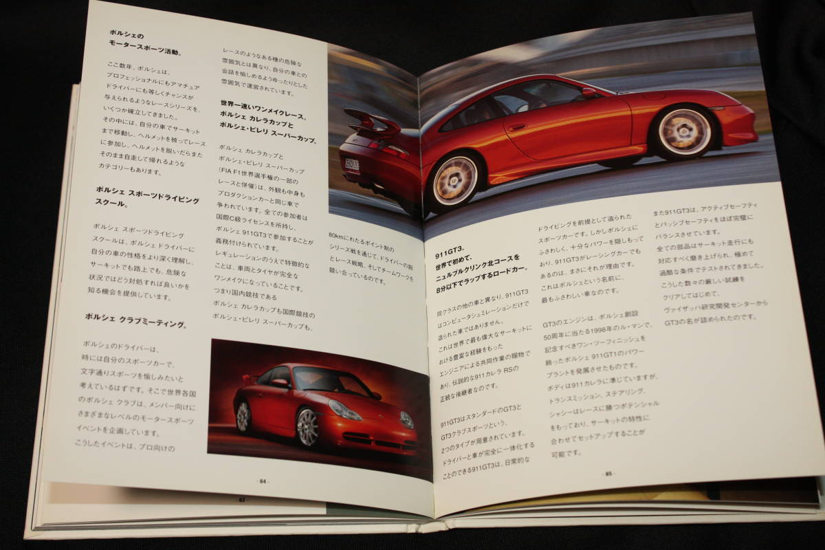 ★2001年モデル ポルシェ911カレラ/カレラ4/各カブリオレ/GT3 厚口カタログ+価格表セット (ポルシェジャパン発行日本語版) Porsche 996前期_画像7