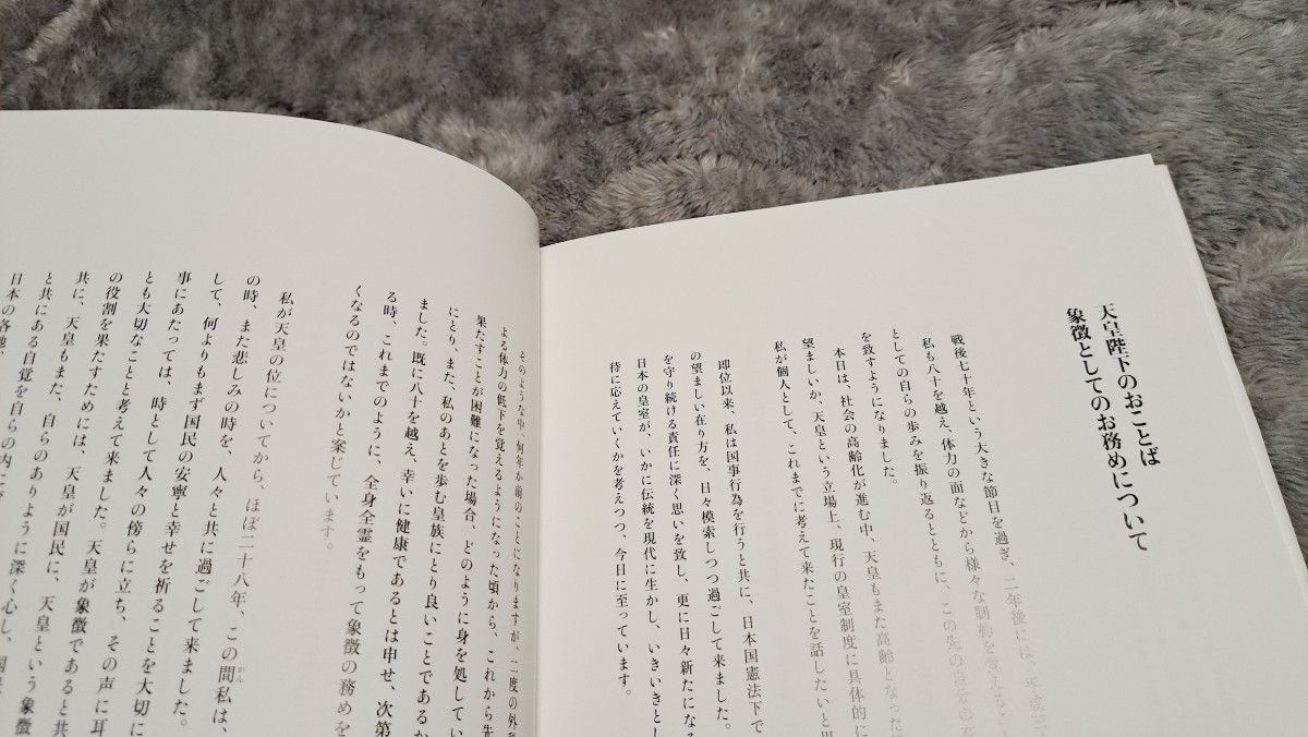 「天皇皇后両陛下 ともに歩まれた60年」