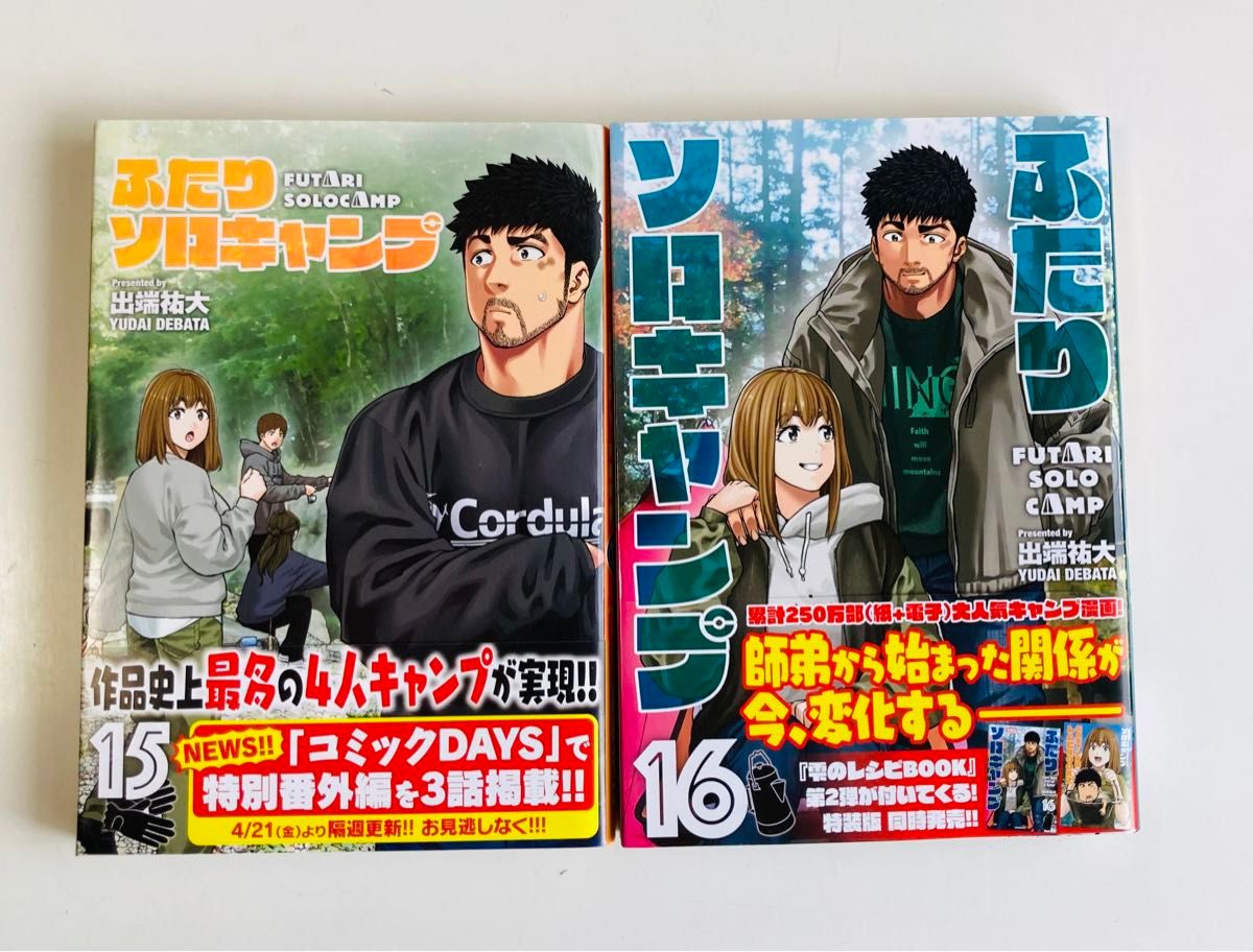 ふたりソロキャンプ全巻1〜16巻 初版帯付き|Yahoo!フリマ(旧 ふたりソロキャンプ全巻1〜16巻 初版帯付き|Yahoo!フリマ(旧