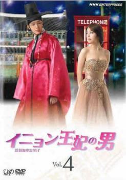 イニョン王妃の男 4(第7話、第8話) レンタル落ち 中古 DVD 韓国ドラマ_画像1