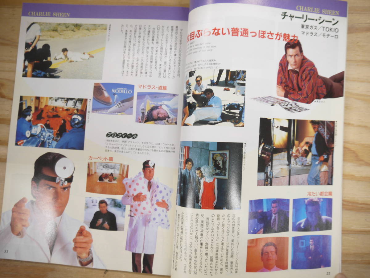 CM NOW シーエム・ナウ Vol.42 1993 特集 外タレCM誌上王座決定戦 中江有里_画像5