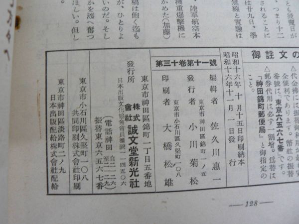 戦前 科学画報 第30巻第11号 昭和16年11月号 1941年 誠文堂新光社 運輸機関にある問題 模型をつくる技術と精神の画像8