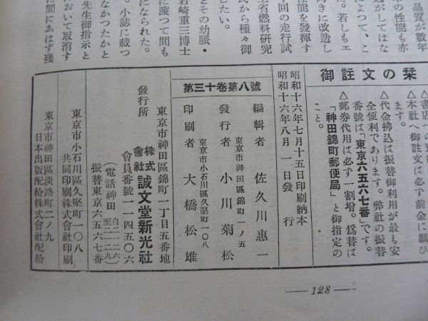 戦前 科学画報 第30巻第8号 昭和16年8月号 1941年 誠文堂新光社 光学の進歩と現代工業 石炭自動車試乗300キロ_画像8