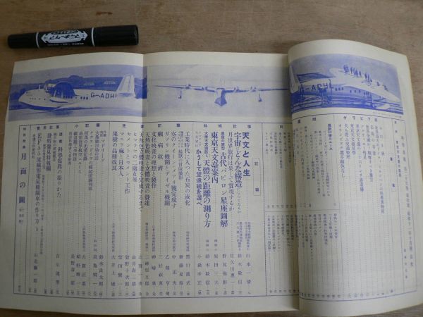 戦前 科学画報 第25巻第10号 昭和11年10月号 1936年 誠文堂新光社 最新の宇宙構造論 アマチュア天体観測案内_画像4