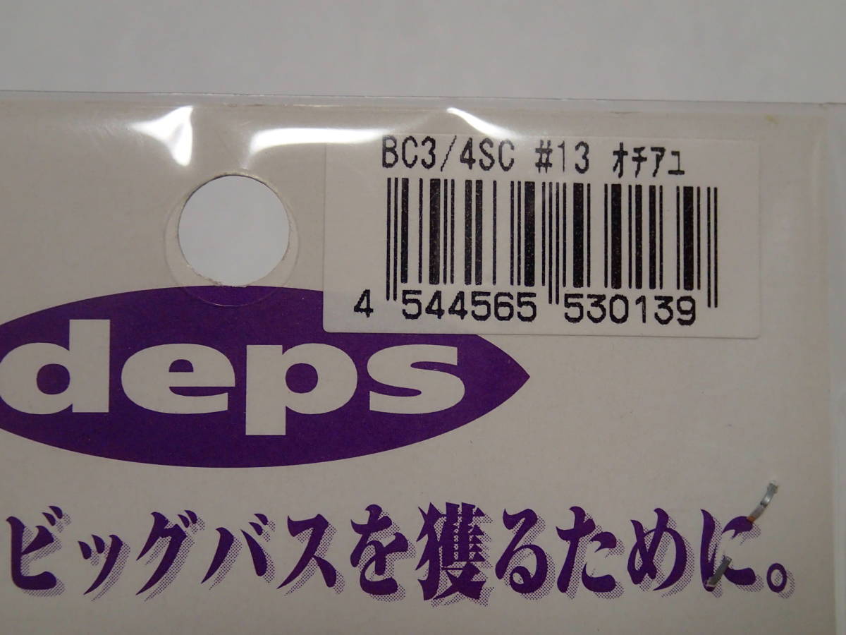 ■ deps　デプス　Bカスタム　SC 3/4oz　オチアユ　_画像6