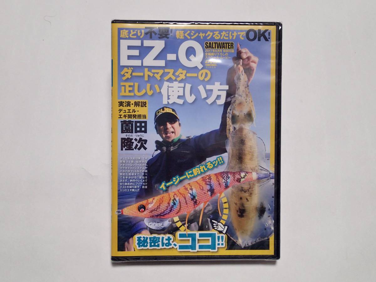 ■ ソルトウォーター　EZ-Q ダートマスターの正しい使い方　薗田隆次　特別付録DVD　2017年6月号_画像1