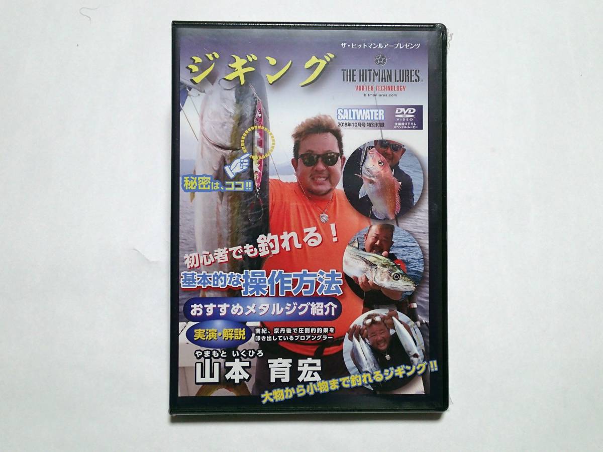 # соленая вода jigging основной . функционирование способ Yamamoto .. специальный дополнение DVD 2018 год 10 месяц номер 