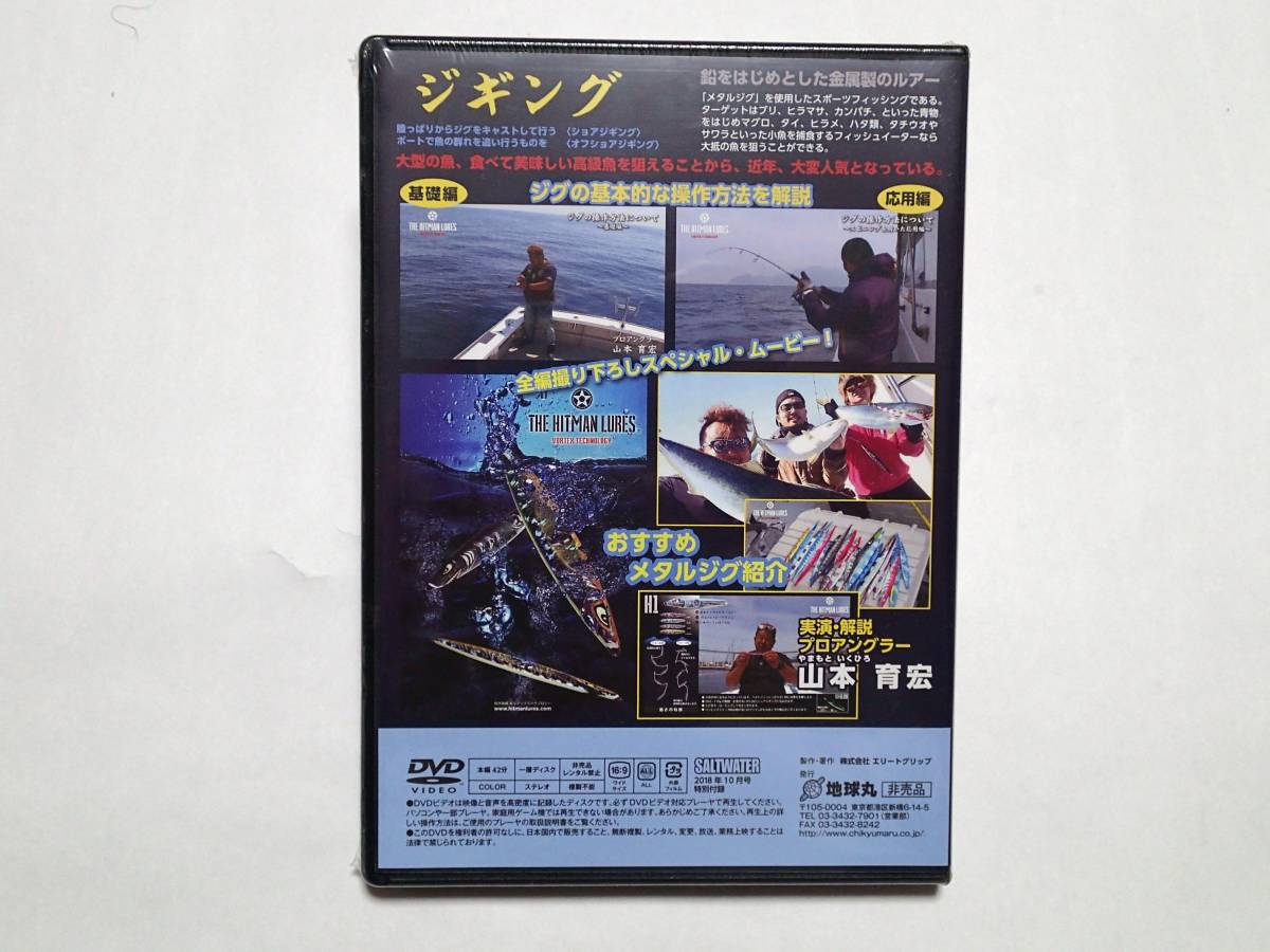 # соленая вода jigging основной . функционирование способ Yamamoto .. специальный дополнение DVD 2018 год 10 месяц номер 