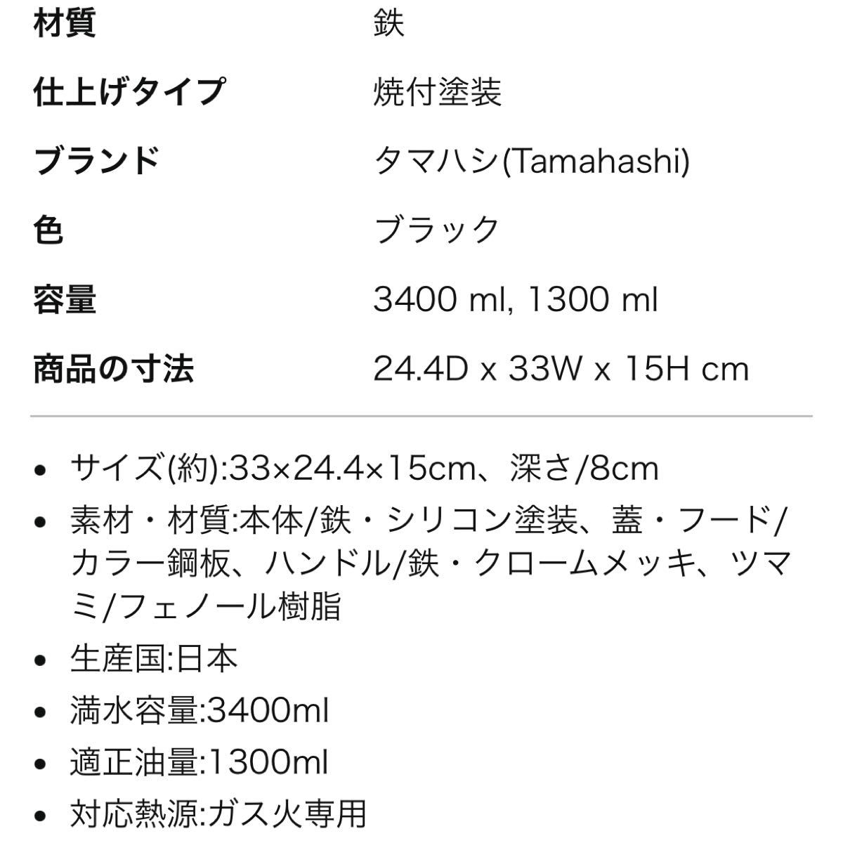 タマハシ 焼付塗装 天ぷら鍋 23cm ガス火専用 日本製 温度計付き ブラック