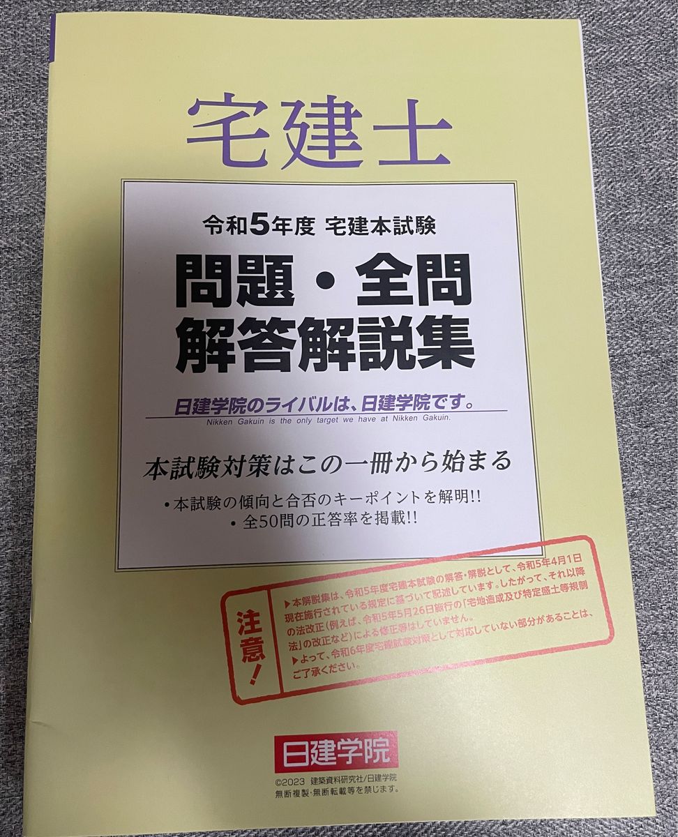 待望☆】 値段交渉歓迎 日建学院 宅地建物取引士 中間試験 模擬試験