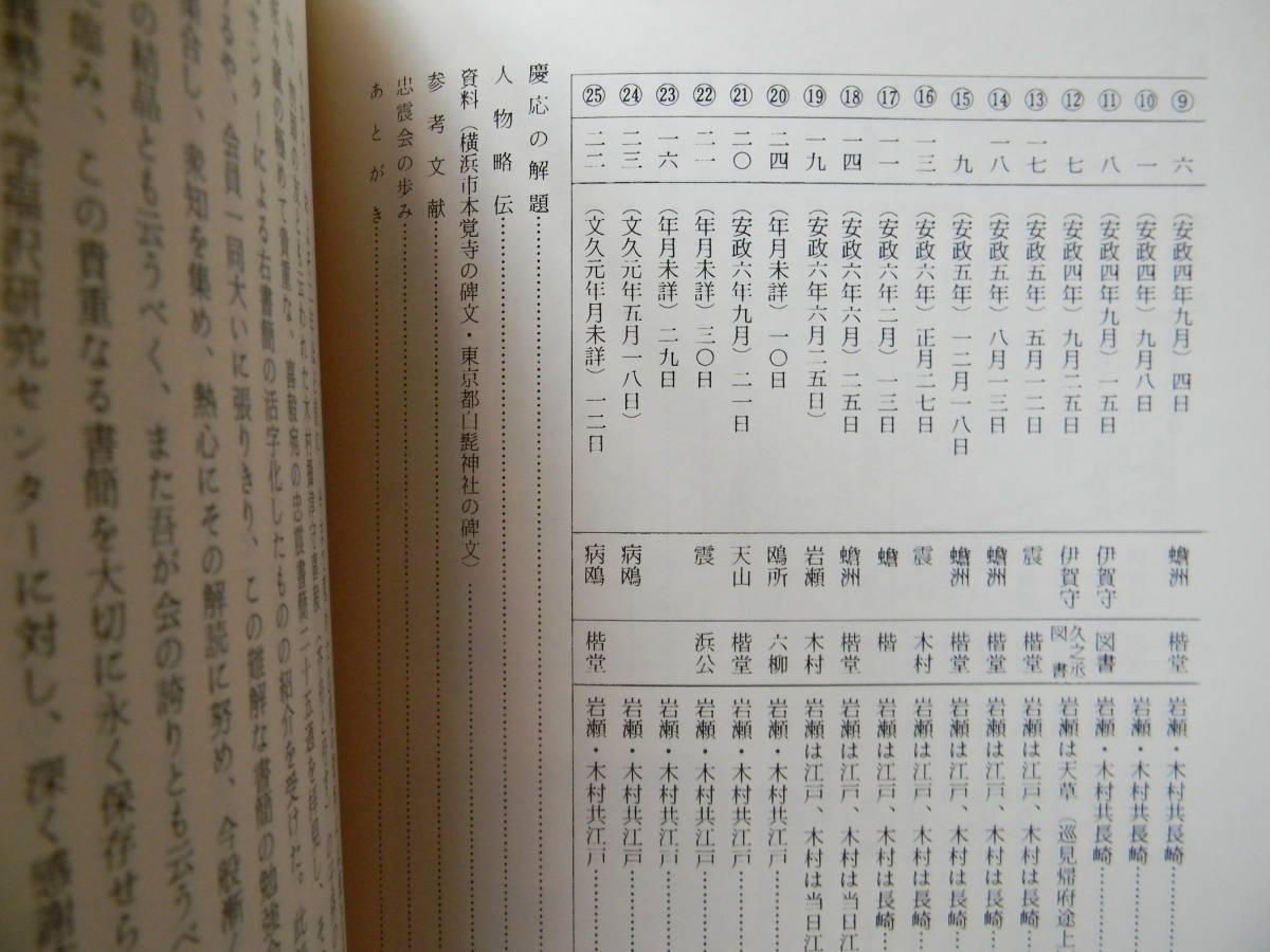 岩瀬忠震書簡注解　木村喜毅（芥舟）宛　 岩瀬忠震書簡研究会 忠震会　_画像3