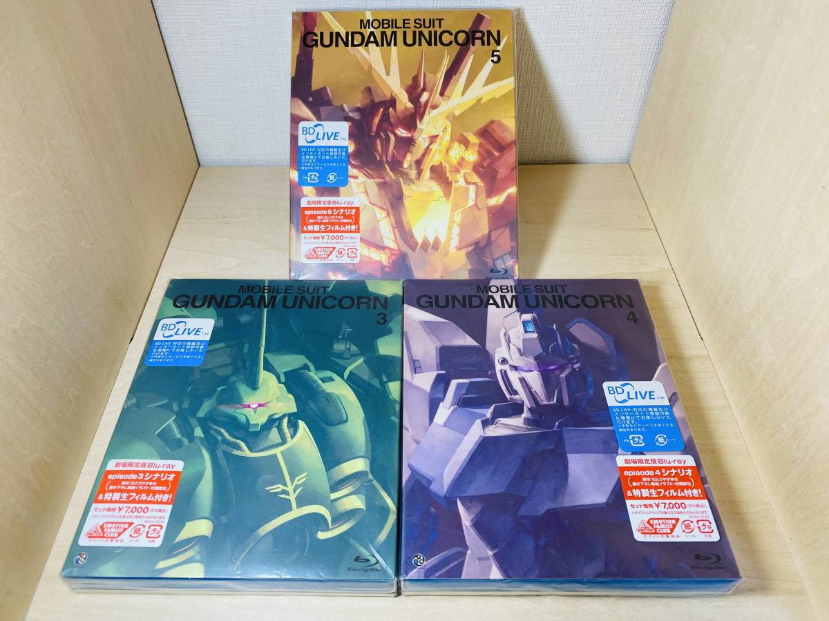 ■送料無料 外袋付■ Blu-ray 機動戦士ガンダムUC 3 4 5 (劇場限定版:コマフィルム シナリオ台本付)