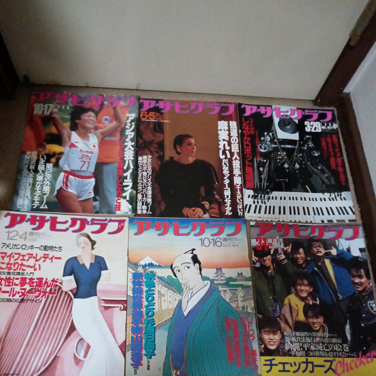 アサヒグラフ　1985~1988年　まとめて　31冊_画像2