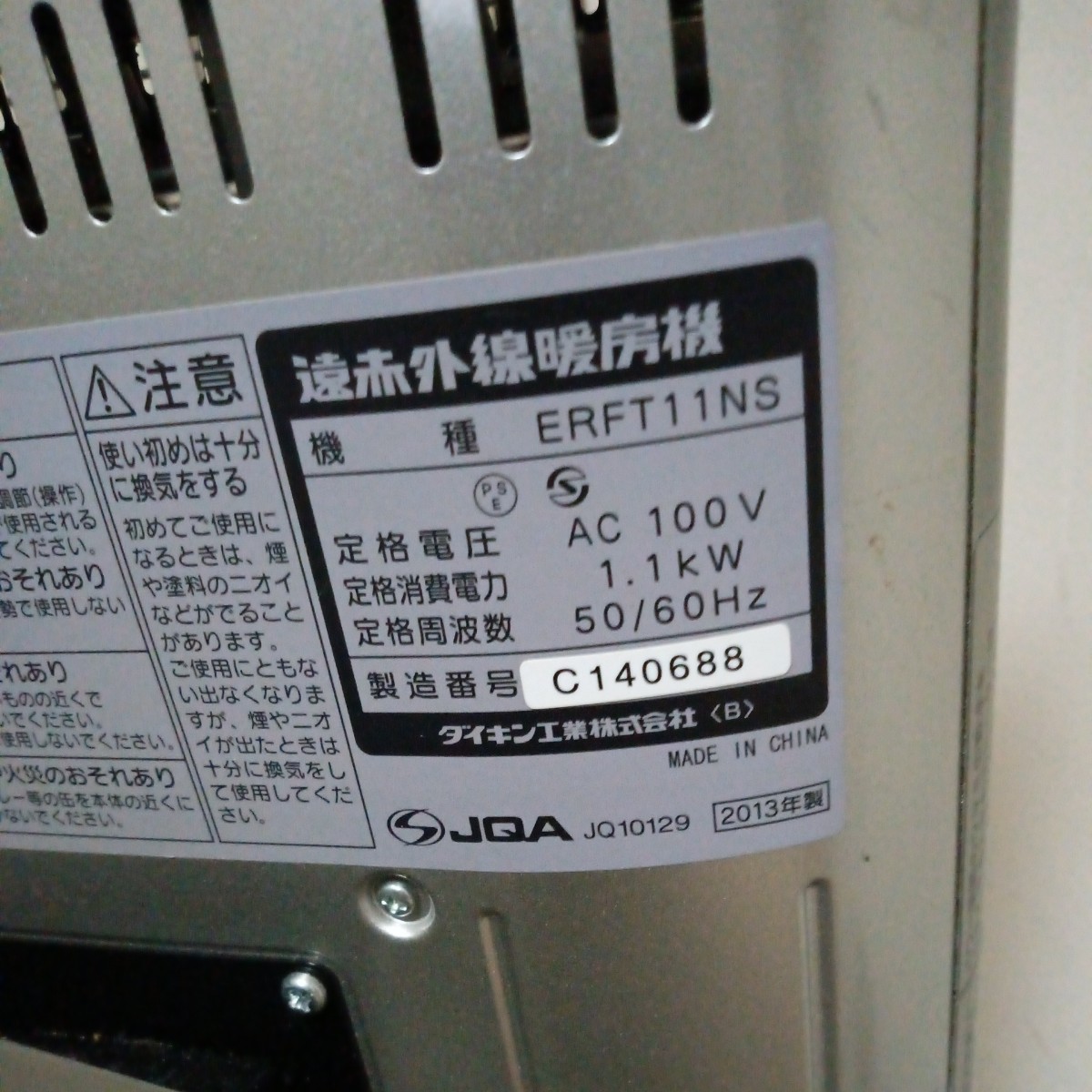 DAIKIN ダイキン ERFT11NS セラムヒート 遠赤外線ヒーター 2013年製 暖房機器 動作確認済み 中古_画像4