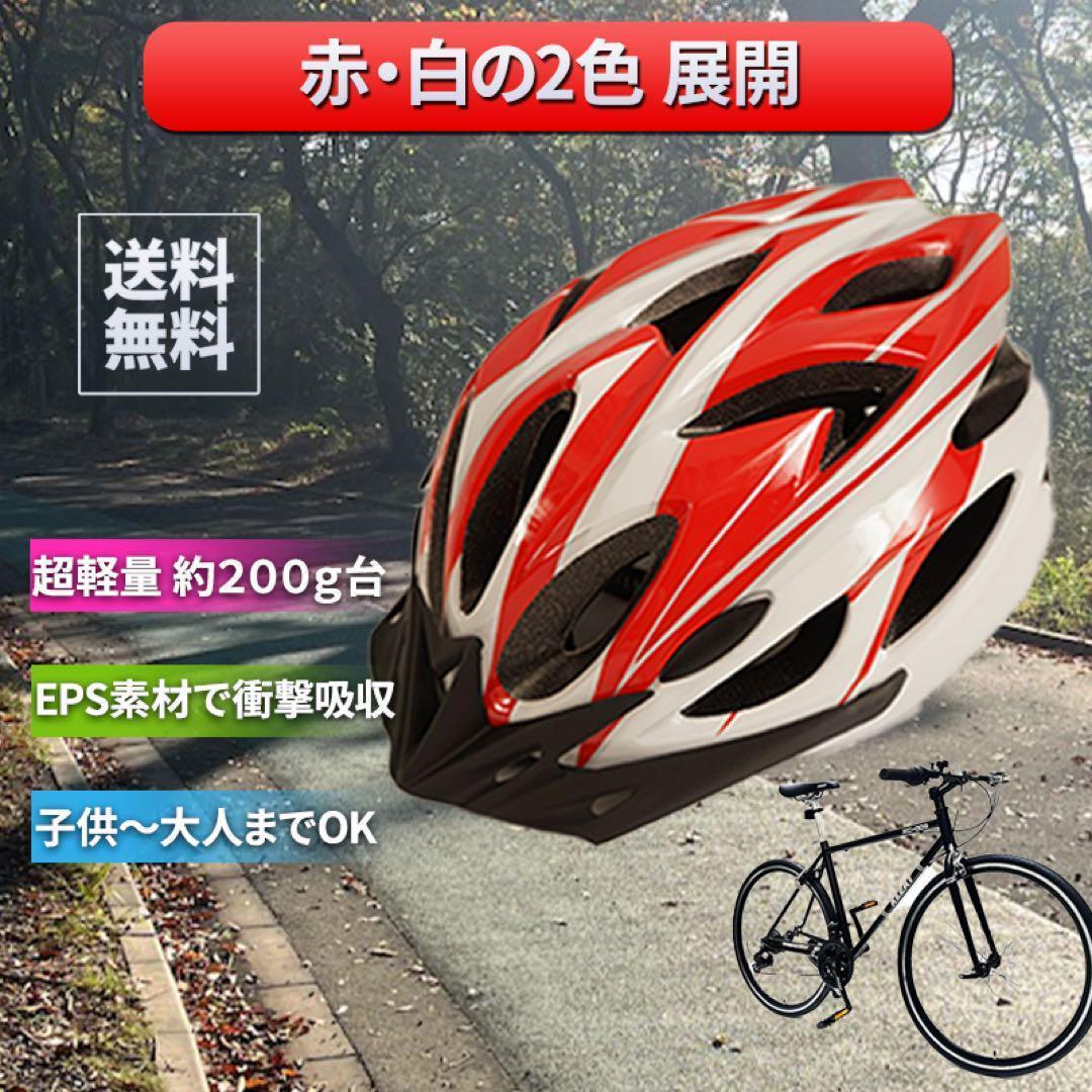 自転車用ヘルメット 子供から大人まで適応 男女共可 通勤通学 ロードバイク_画像1
