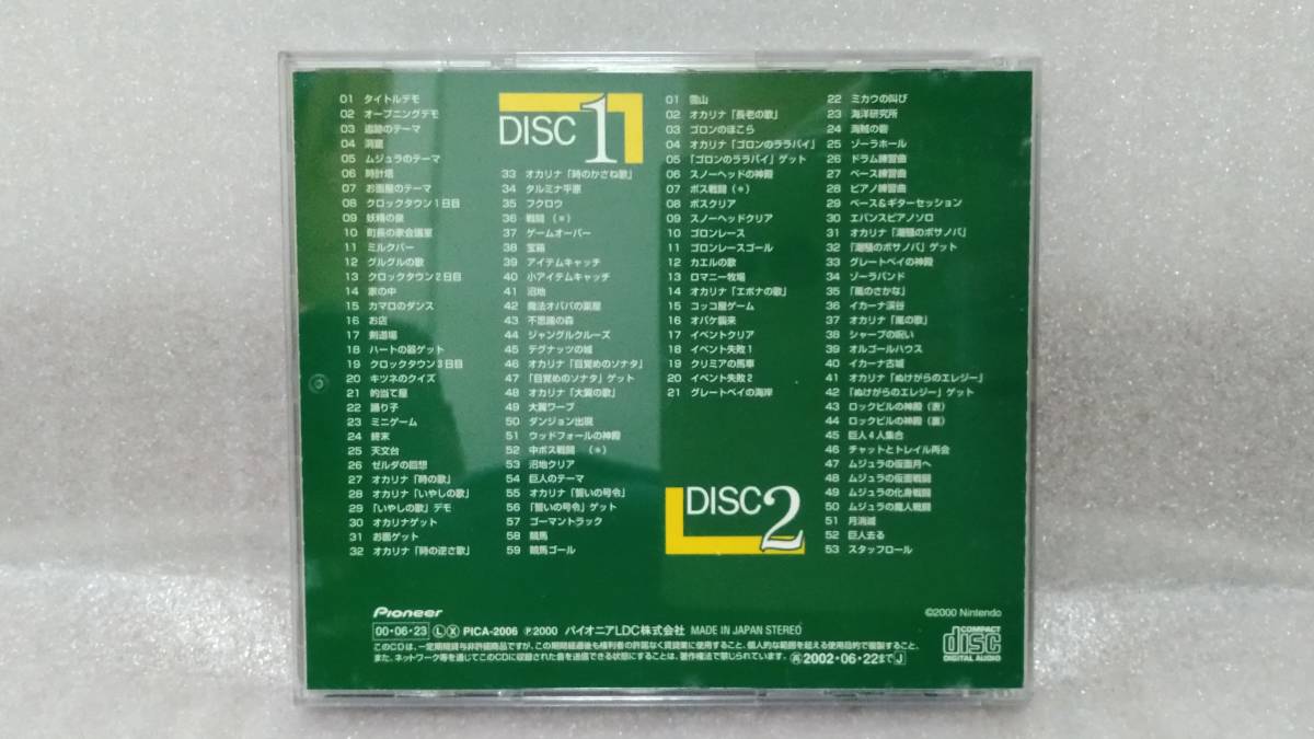 【ゲーム音楽CD】ゼルダの伝説 ムジュラの仮面 オリジナル・サウンドトラック_画像2