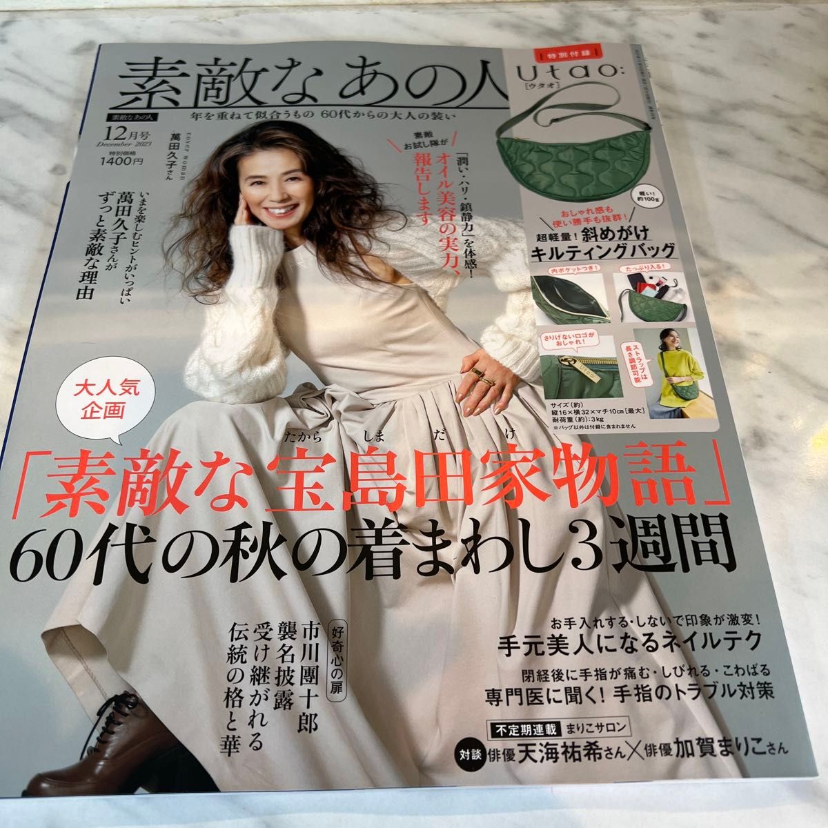 素敵なあの人 2023年12月号 (宝島社)付録無し 雑誌のみ|Yahoo