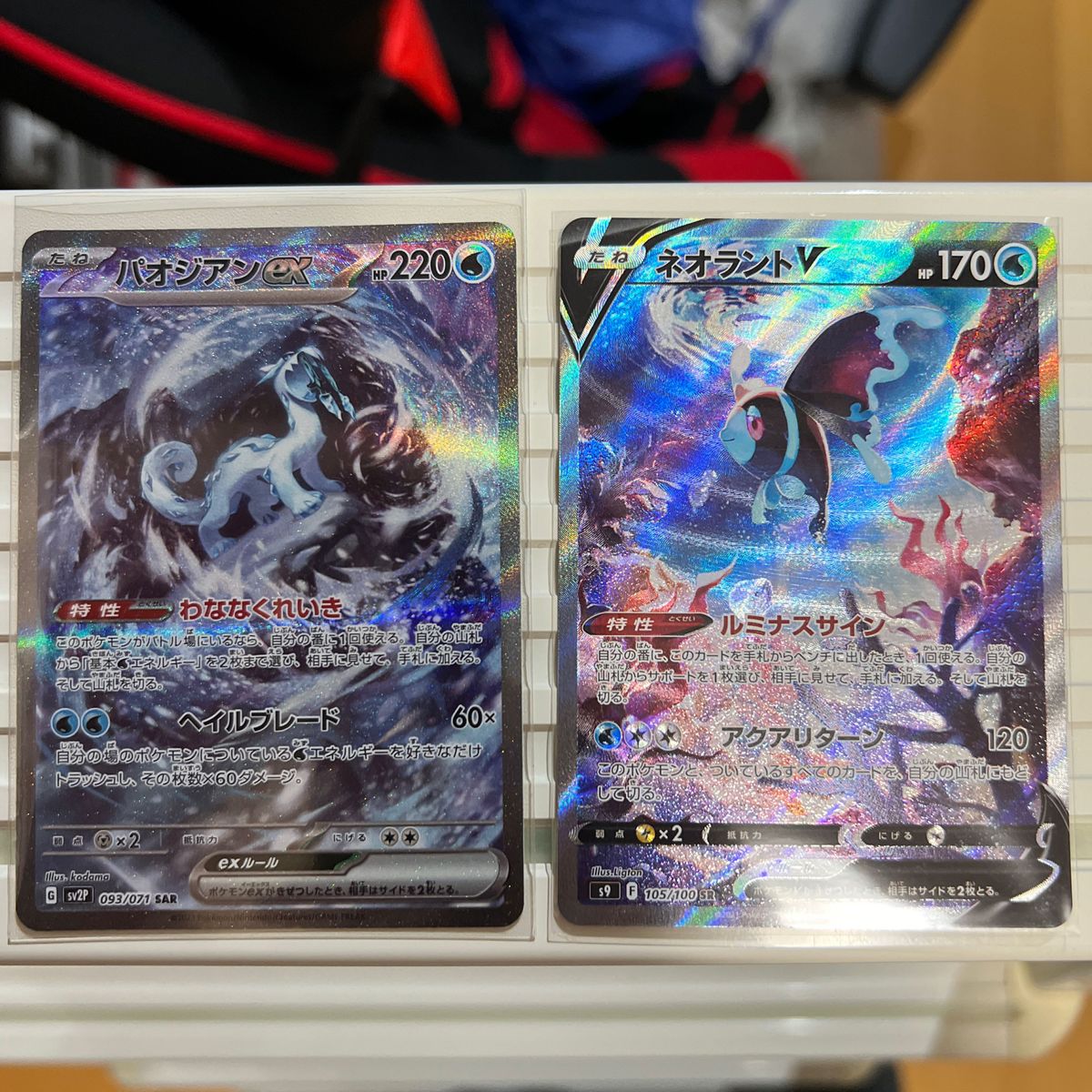 美品　パオジアンSAR ネオラントV SR ポケモンカード