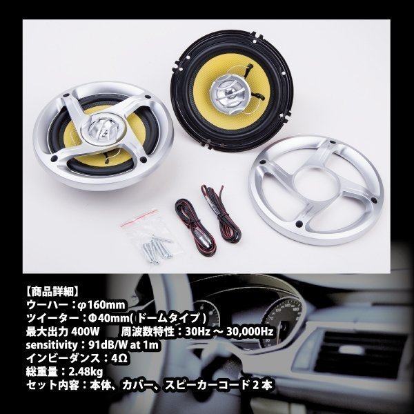 ▼400W カースピーカー 2way 16cm 2個 set 高音質 6.3インチ オーディオ 交換 スピーカー パーツ_画像3