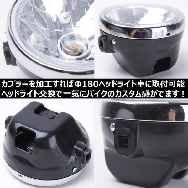 マルチリフレクター ヘッドライト YBR125 180mm カスタム パーツ ドレスアップ バイク 互換品 汎用 ヤマハ_画像2