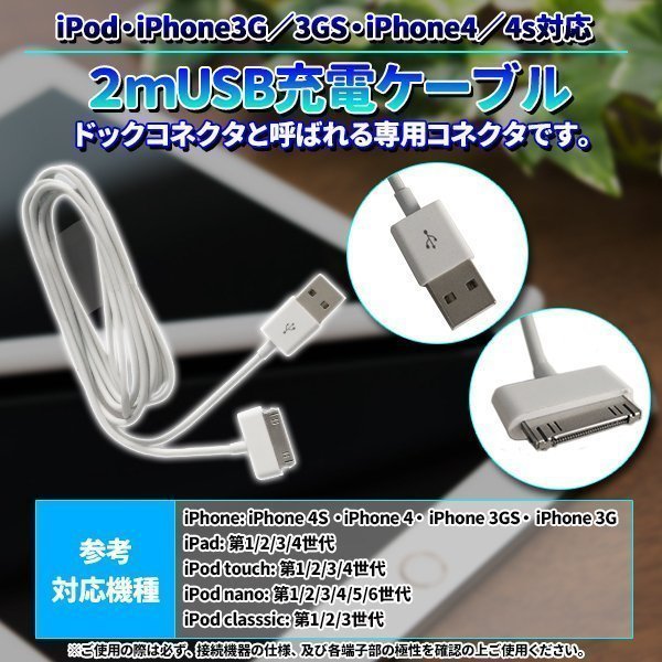 DOCKケーブル 2m USB ケーブル iPad iPhone4 4S 3GS 3G iPod 等対応 ドックコネクタ 充電 データ転送 接続 PC_画像2