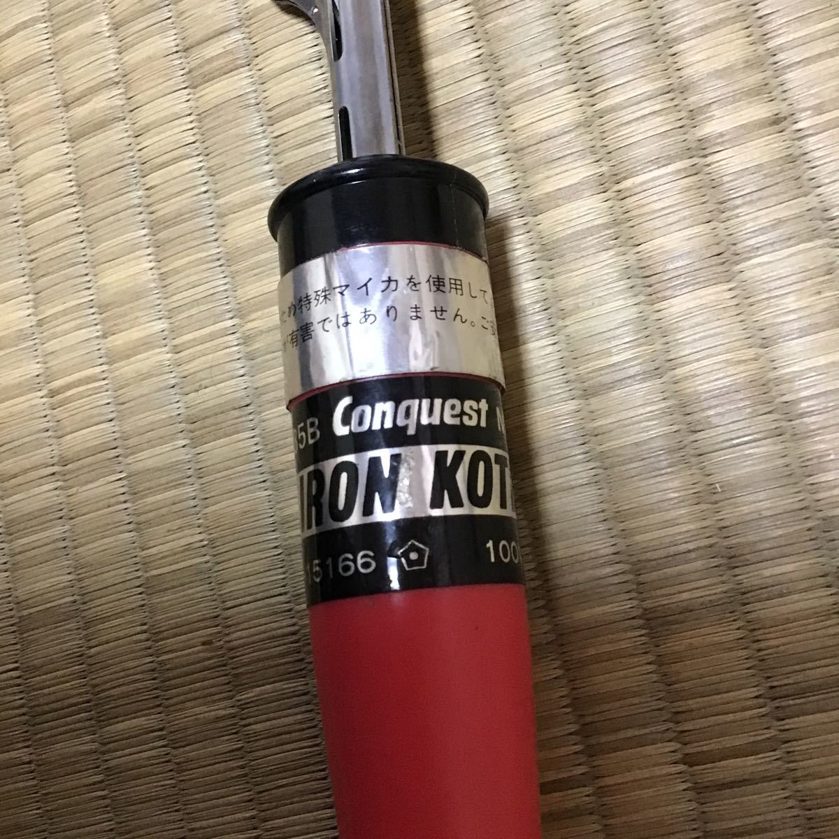 ワックスアイロン　KOTEーB Conquest MR-35B 中古　ワックス等付録_画像4