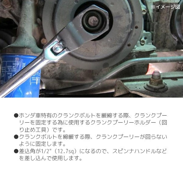 【送料無料】　クランクプーリーホルダー ホンダ車用 回り止め工具 作業効率大幅UP_画像2