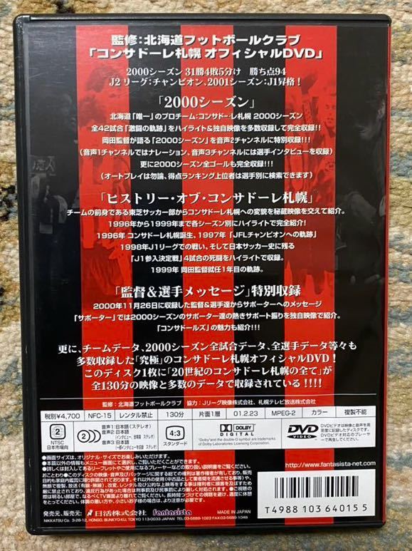 北海道コンサドーレ札幌　DVD ３枚セット_画像3
